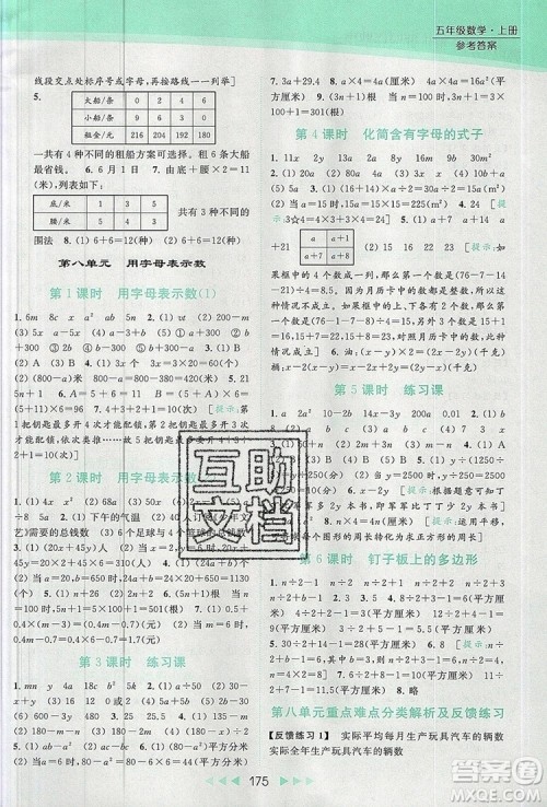2019年亮点给力提优课时作业本五年级数学上册参考答案