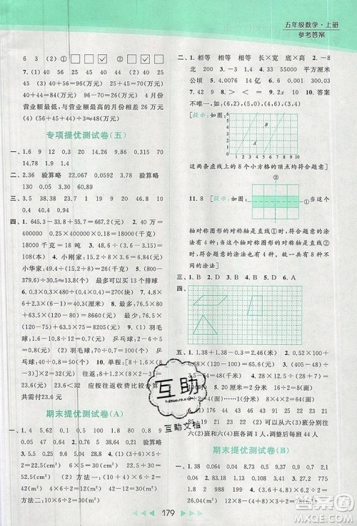2019年亮点给力提优课时作业本五年级数学上册参考答案
