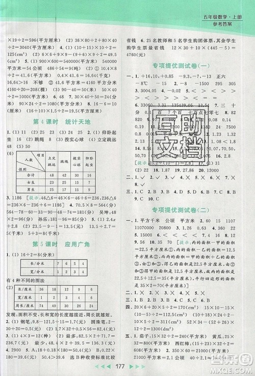 2019年亮点给力提优课时作业本五年级数学上册参考答案