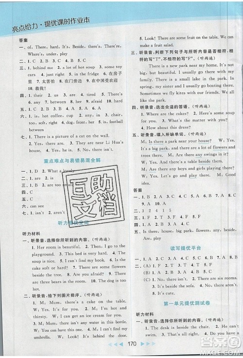 2019年亮点给力提优课时作业本五年级英语上册参考答案