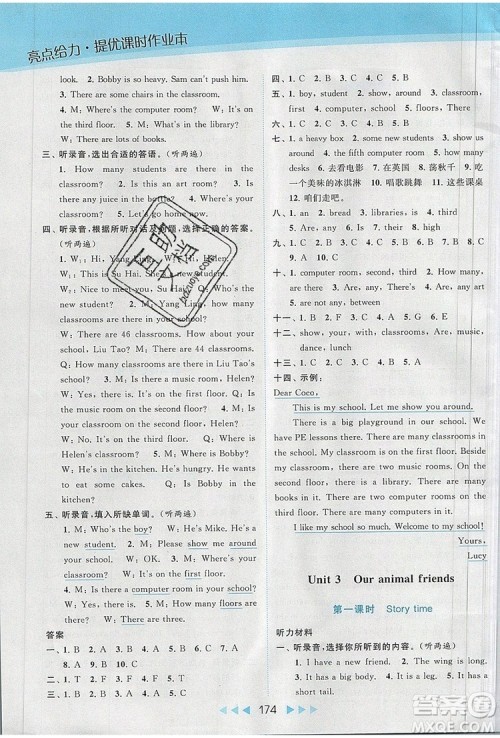 2019年亮点给力提优课时作业本五年级英语上册参考答案