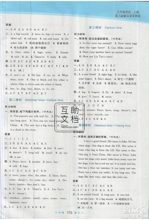 2019年亮点给力提优课时作业本五年级英语上册参考答案