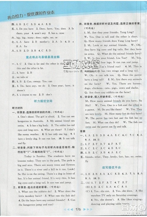 2019年亮点给力提优课时作业本五年级英语上册参考答案