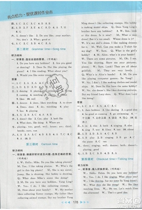 2019年亮点给力提优课时作业本五年级英语上册参考答案