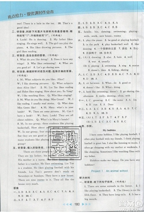 2019年亮点给力提优课时作业本五年级英语上册参考答案