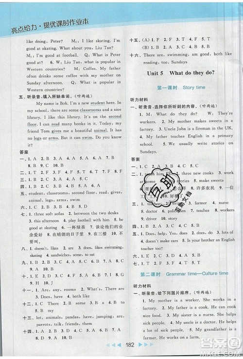 2019年亮点给力提优课时作业本五年级英语上册参考答案