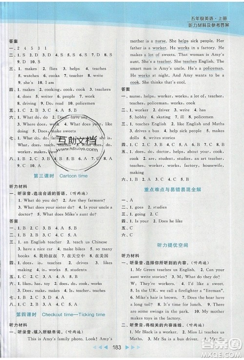 2019年亮点给力提优课时作业本五年级英语上册参考答案