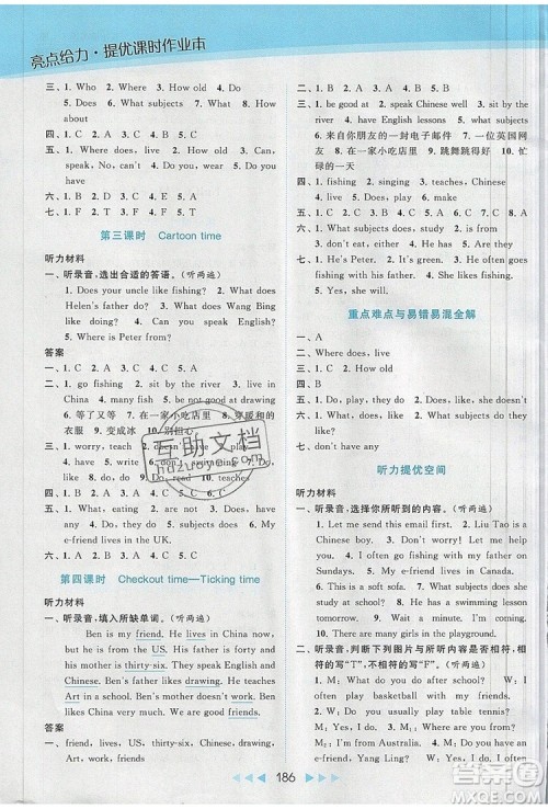 2019年亮点给力提优课时作业本五年级英语上册参考答案