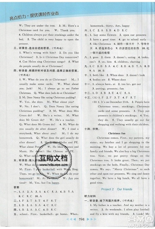 2019年亮点给力提优课时作业本五年级英语上册参考答案