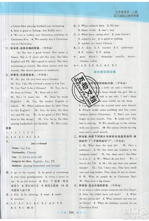 2019年亮点给力提优课时作业本五年级英语上册参考答案