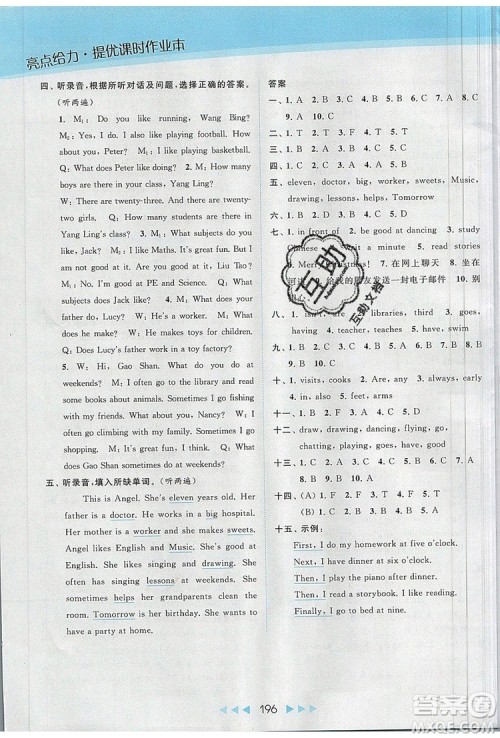 2019年亮点给力提优课时作业本五年级英语上册参考答案