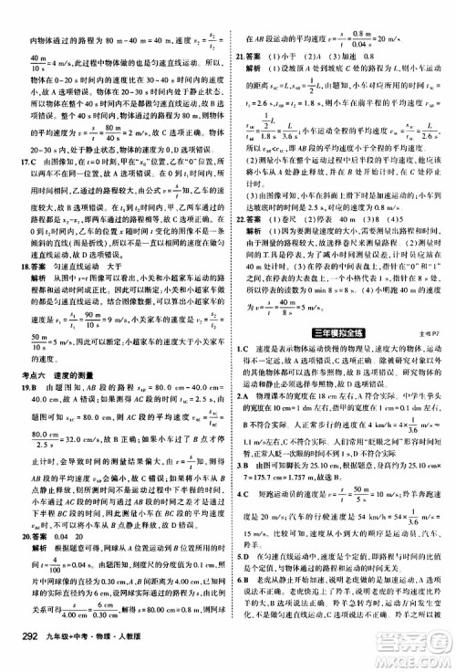 曲一线2020版5年中考3年模拟九年级+中考物理人教版参考答案