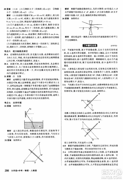 曲一线2020版5年中考3年模拟九年级+中考物理人教版参考答案