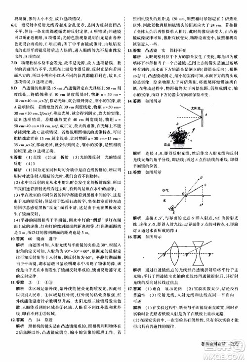 曲一线2020版5年中考3年模拟九年级+中考物理人教版参考答案