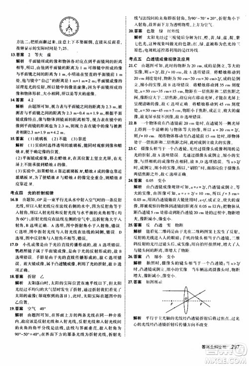 曲一线2020版5年中考3年模拟九年级+中考物理人教版参考答案