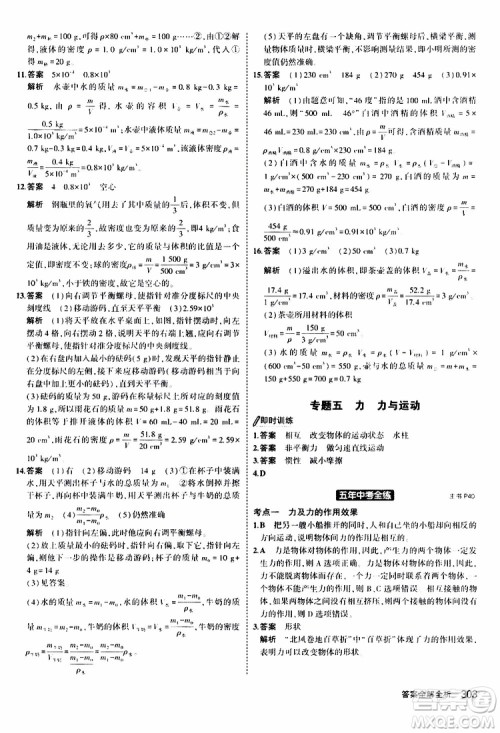 曲一线2020版5年中考3年模拟九年级+中考物理人教版参考答案