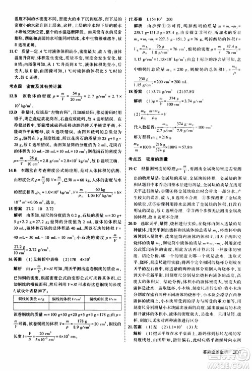 曲一线2020版5年中考3年模拟九年级+中考物理人教版参考答案