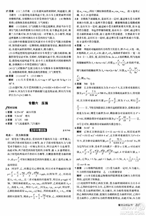 曲一线2020版5年中考3年模拟九年级+中考物理人教版参考答案