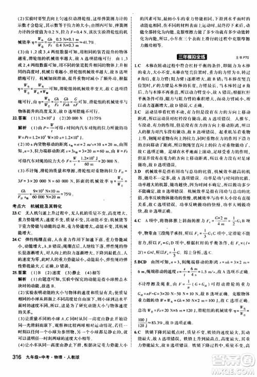 曲一线2020版5年中考3年模拟九年级+中考物理人教版参考答案