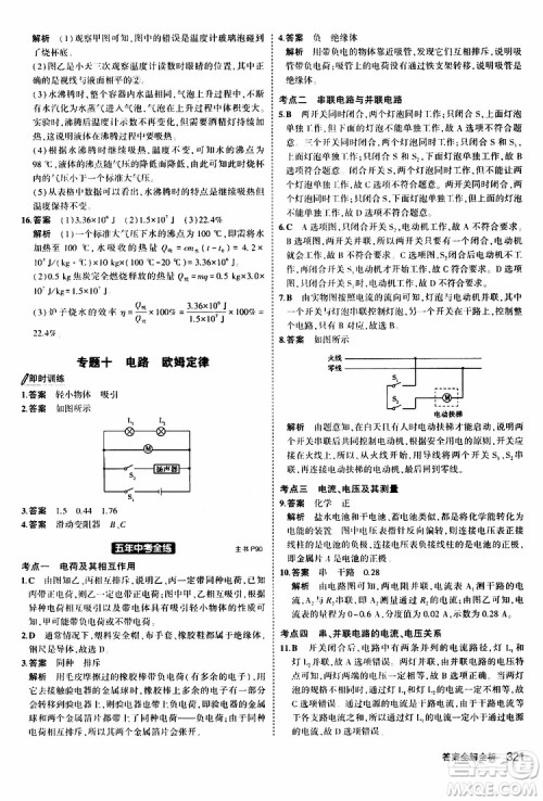 曲一线2020版5年中考3年模拟九年级+中考物理人教版参考答案