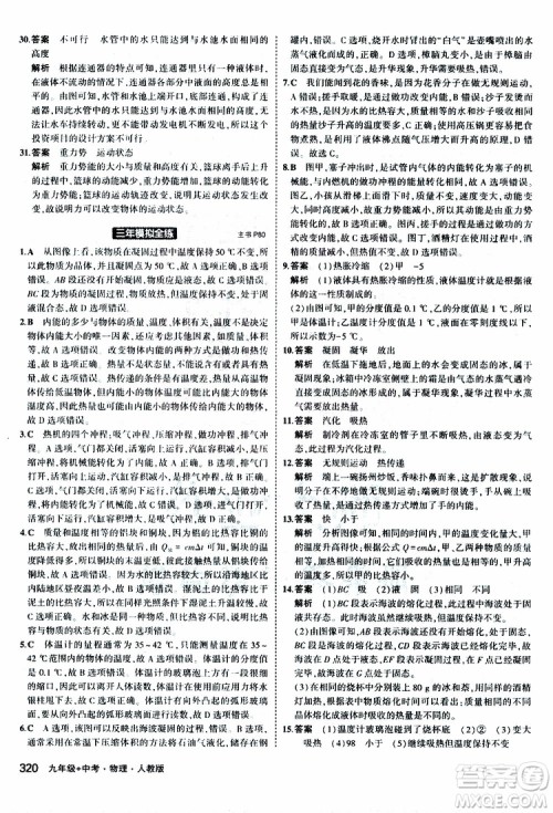 曲一线2020版5年中考3年模拟九年级+中考物理人教版参考答案