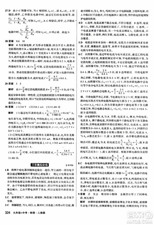 曲一线2020版5年中考3年模拟九年级+中考物理人教版参考答案