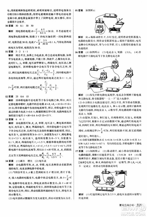 曲一线2020版5年中考3年模拟九年级+中考物理人教版参考答案