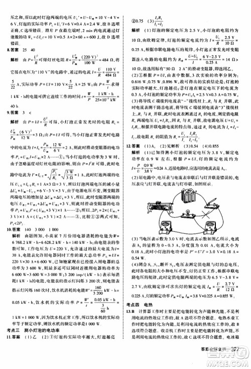 曲一线2020版5年中考3年模拟九年级+中考物理人教版参考答案