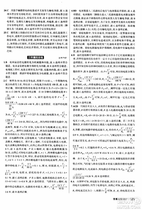 曲一线2020版5年中考3年模拟九年级+中考物理人教版参考答案
