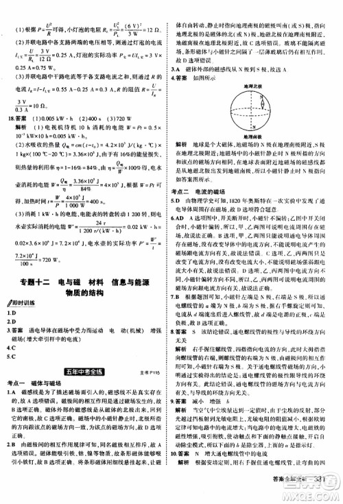 曲一线2020版5年中考3年模拟九年级+中考物理人教版参考答案