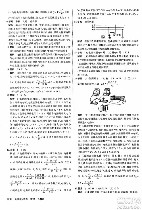 曲一线2020版5年中考3年模拟九年级+中考物理人教版参考答案