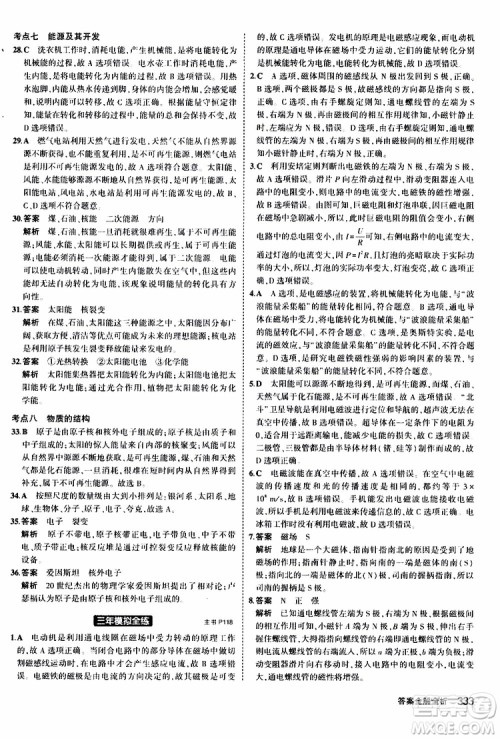 曲一线2020版5年中考3年模拟九年级+中考物理人教版参考答案