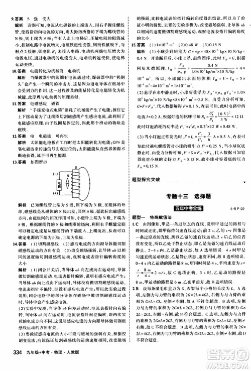 曲一线2020版5年中考3年模拟九年级+中考物理人教版参考答案