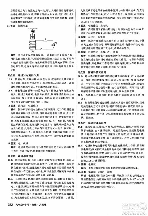 曲一线2020版5年中考3年模拟九年级+中考物理人教版参考答案