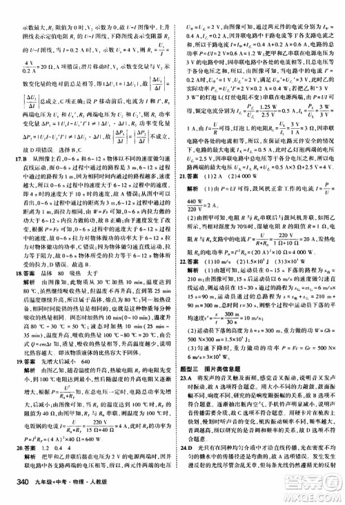 曲一线2020版5年中考3年模拟九年级+中考物理人教版参考答案