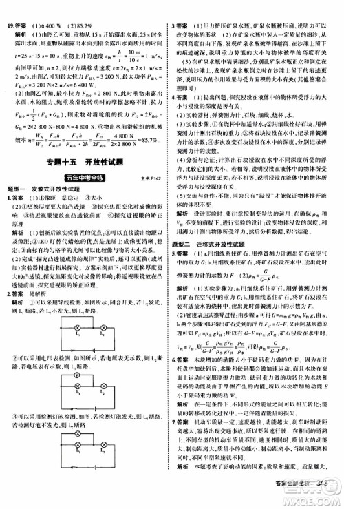 曲一线2020版5年中考3年模拟九年级+中考物理人教版参考答案