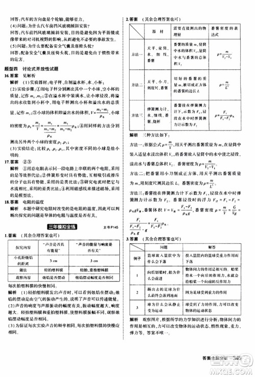 曲一线2020版5年中考3年模拟九年级+中考物理人教版参考答案