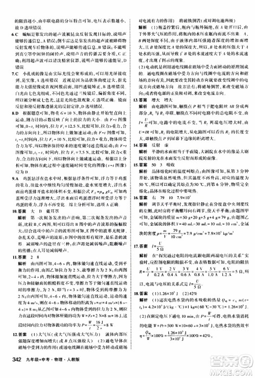 曲一线2020版5年中考3年模拟九年级+中考物理人教版参考答案