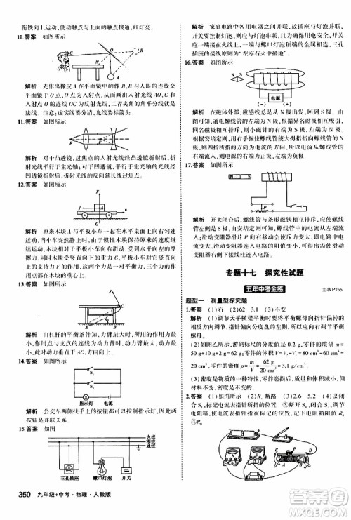 曲一线2020版5年中考3年模拟九年级+中考物理人教版参考答案