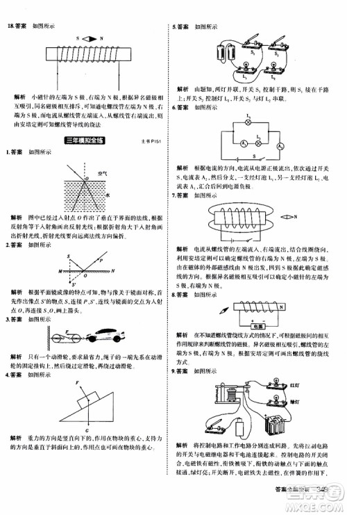 曲一线2020版5年中考3年模拟九年级+中考物理人教版参考答案