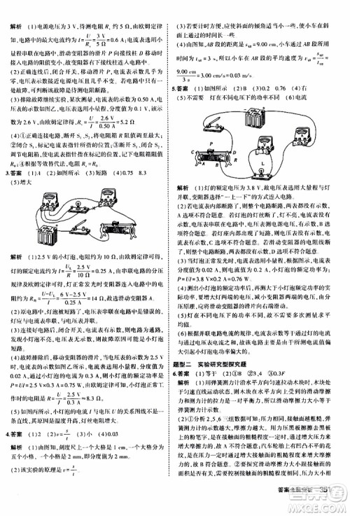 曲一线2020版5年中考3年模拟九年级+中考物理人教版参考答案