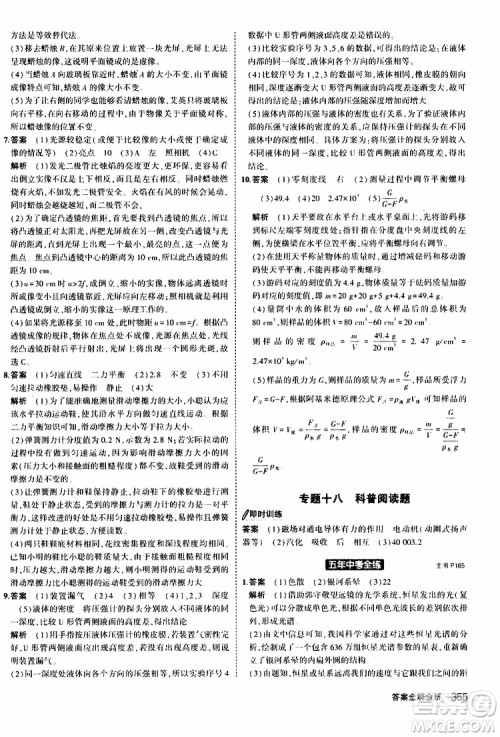 曲一线2020版5年中考3年模拟九年级+中考物理人教版参考答案