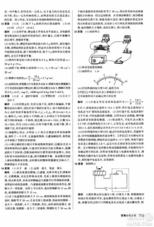 曲一线2020版5年中考3年模拟九年级+中考物理人教版参考答案