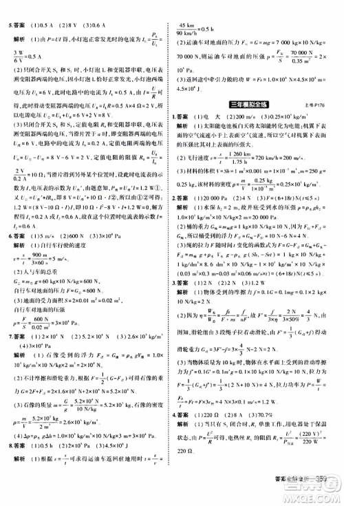 曲一线2020版5年中考3年模拟九年级+中考物理人教版参考答案