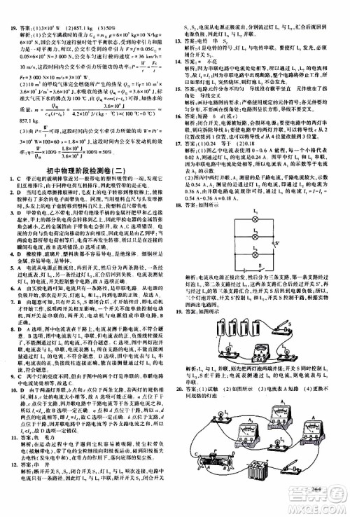 曲一线2020版5年中考3年模拟九年级+中考物理人教版参考答案