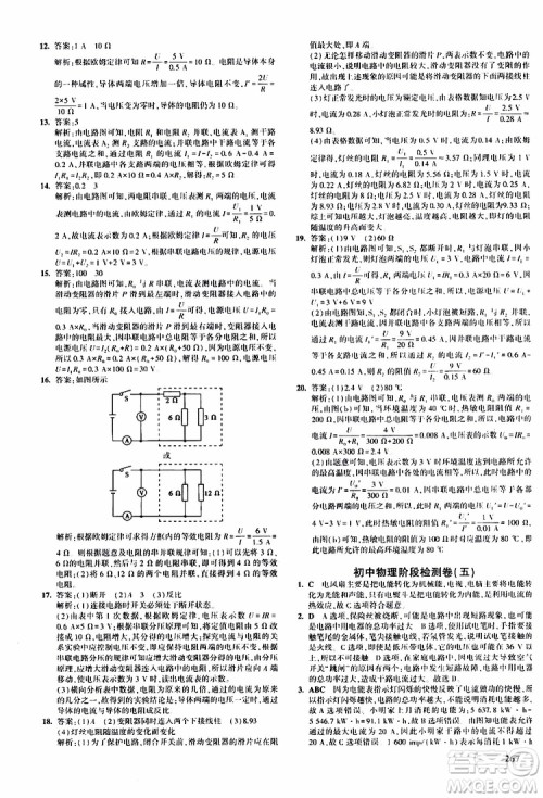 曲一线2020版5年中考3年模拟九年级+中考物理人教版参考答案