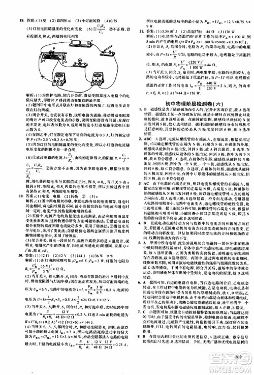 曲一线2020版5年中考3年模拟九年级+中考物理人教版参考答案