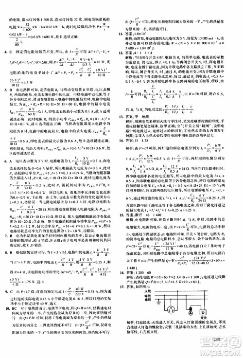 曲一线2020版5年中考3年模拟九年级+中考物理人教版参考答案