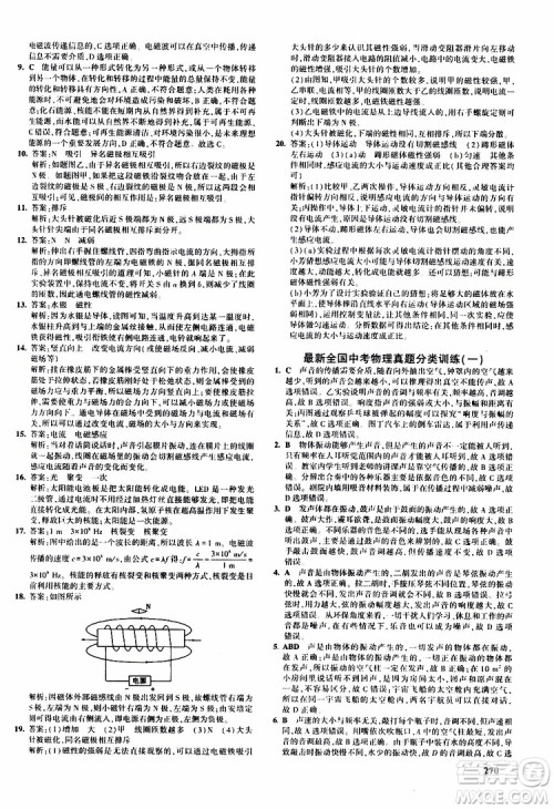 曲一线2020版5年中考3年模拟九年级+中考物理人教版参考答案