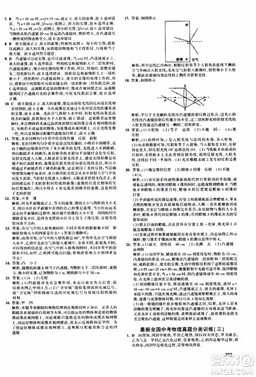 曲一线2020版5年中考3年模拟九年级+中考物理人教版参考答案